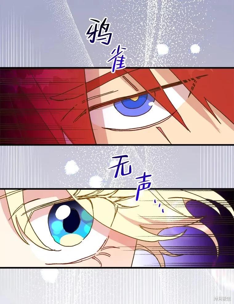 《王女在装疯卖傻》第88话 第35页