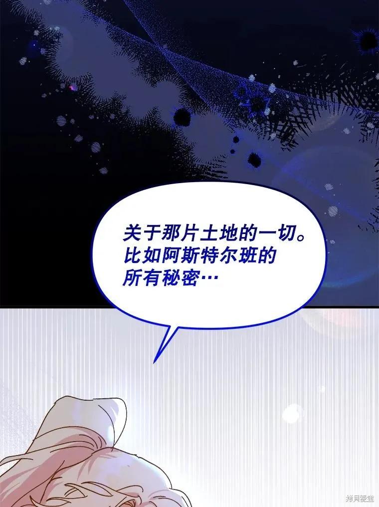 《王女在装疯卖傻》第88话 第18页