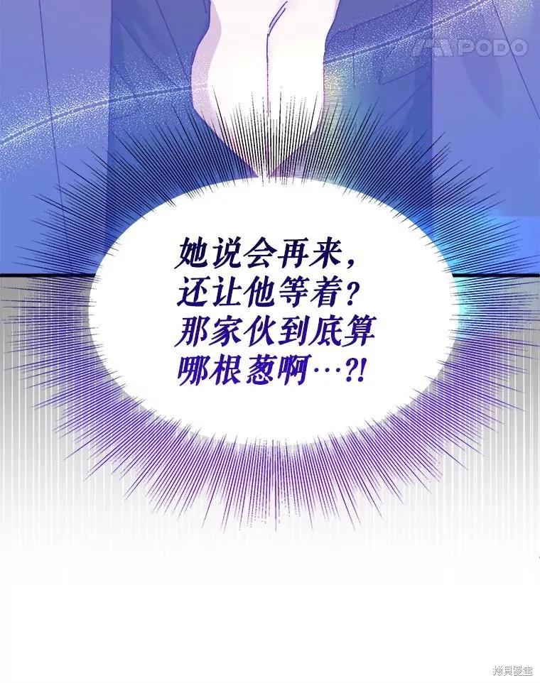 《王女在装疯卖傻》第88话 第95页