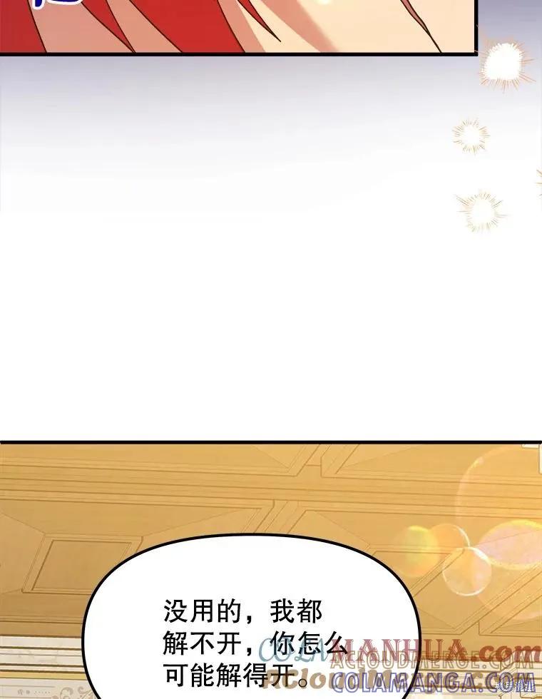 《王女在装疯卖傻》第88话 第9页