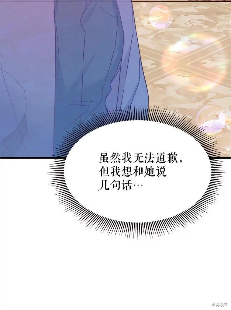 《王女在装疯卖傻》第88话 第76页