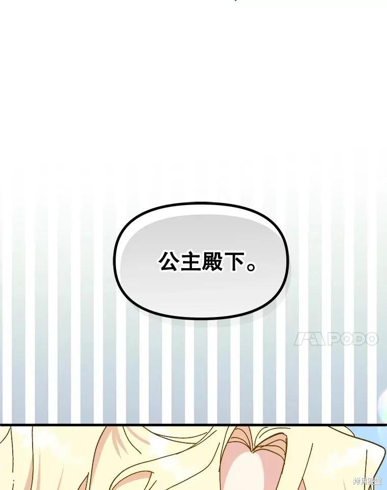 《王女在装疯卖傻》第88话 第132页