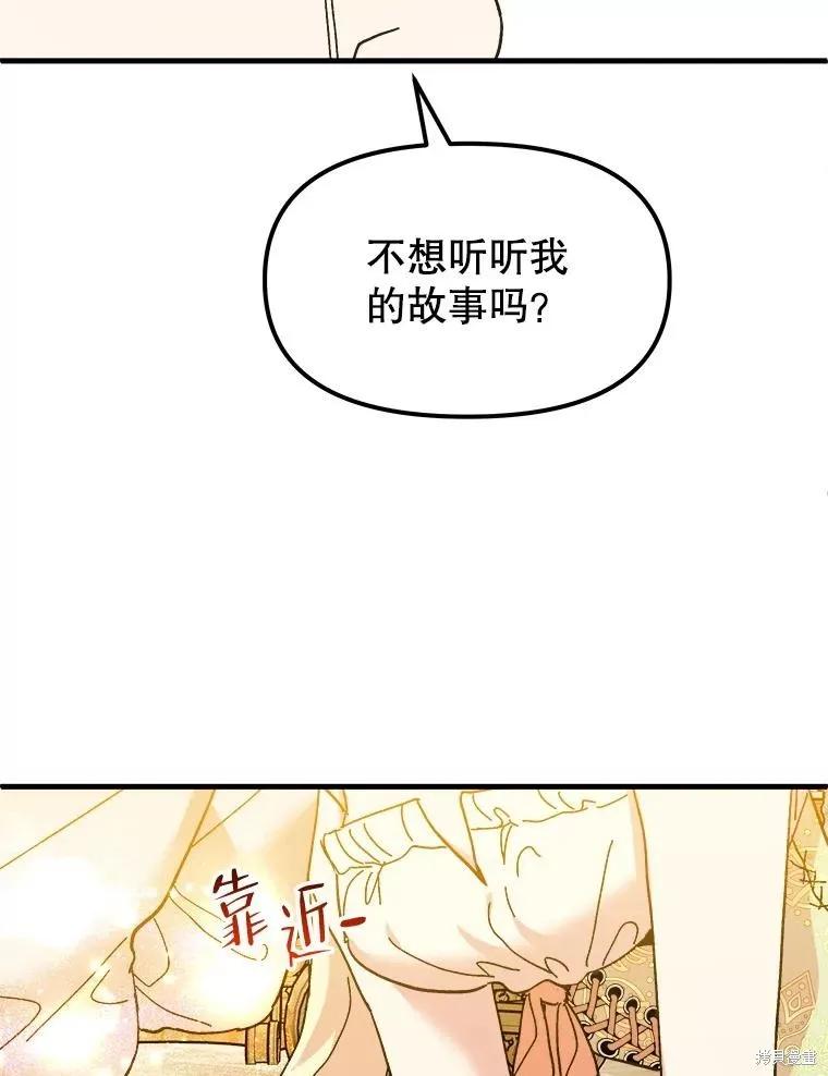 《王女在装疯卖傻》第88话 第39页