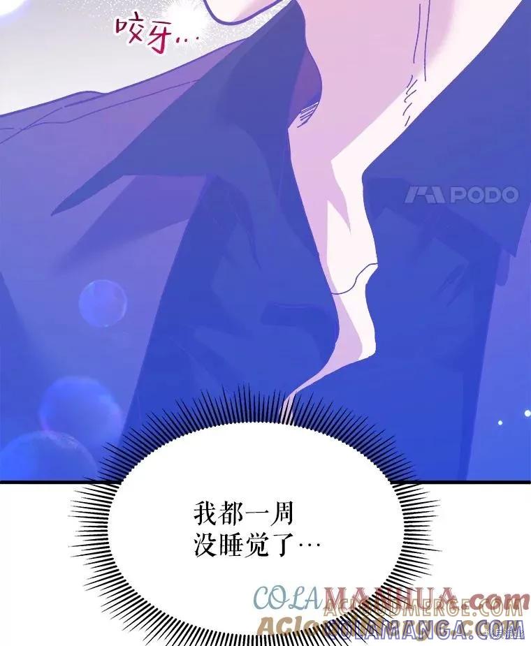 《王女在装疯卖傻》第88话 第81页