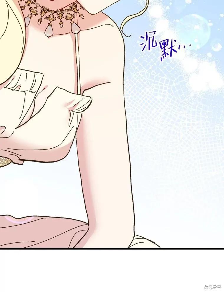 《王女在装疯卖傻》第88话 第32页