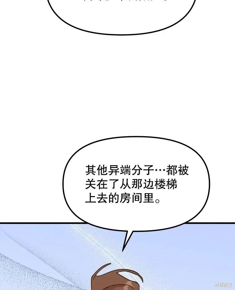 《王女在装疯卖傻》第88话 第143页