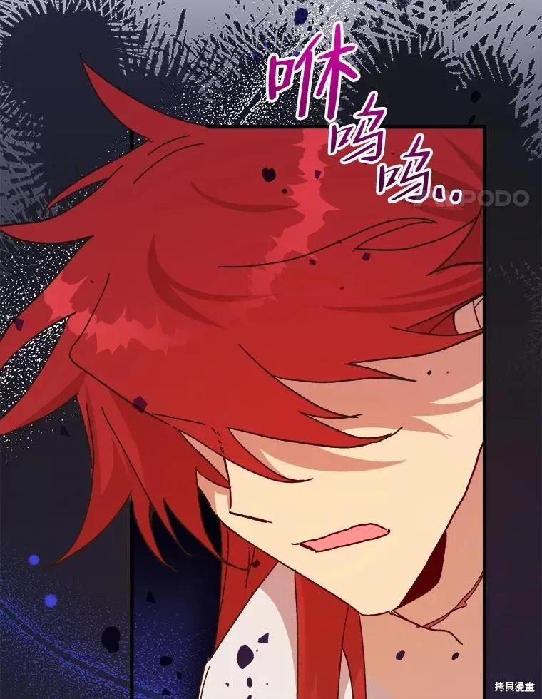 《王女在装疯卖傻》第88话 第4页