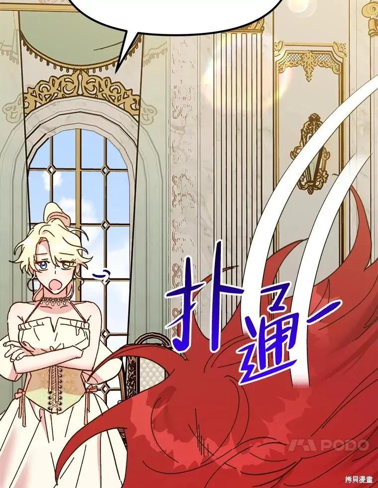 《王女在装疯卖傻》第88话 第10页