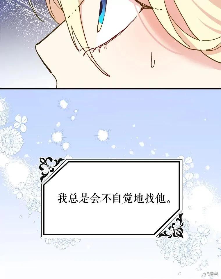 《王女在装疯卖傻》第88话 第56页