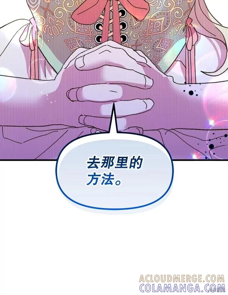 《王女在装疯卖傻》第88话 第25页