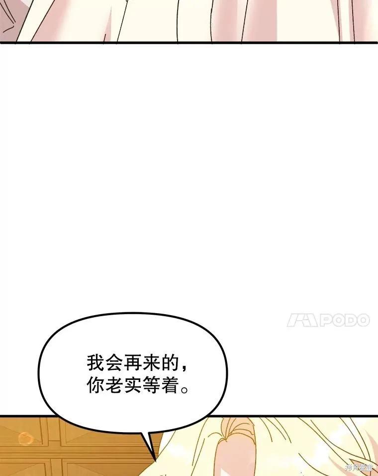 《王女在装疯卖傻》第88话 第91页