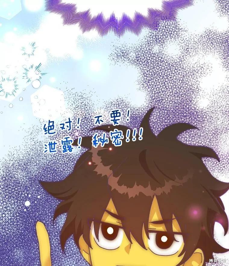 《王女在装疯卖傻》第88话 第160页