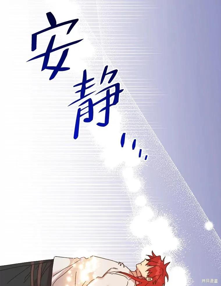 《王女在装疯卖傻》第88话 第2页