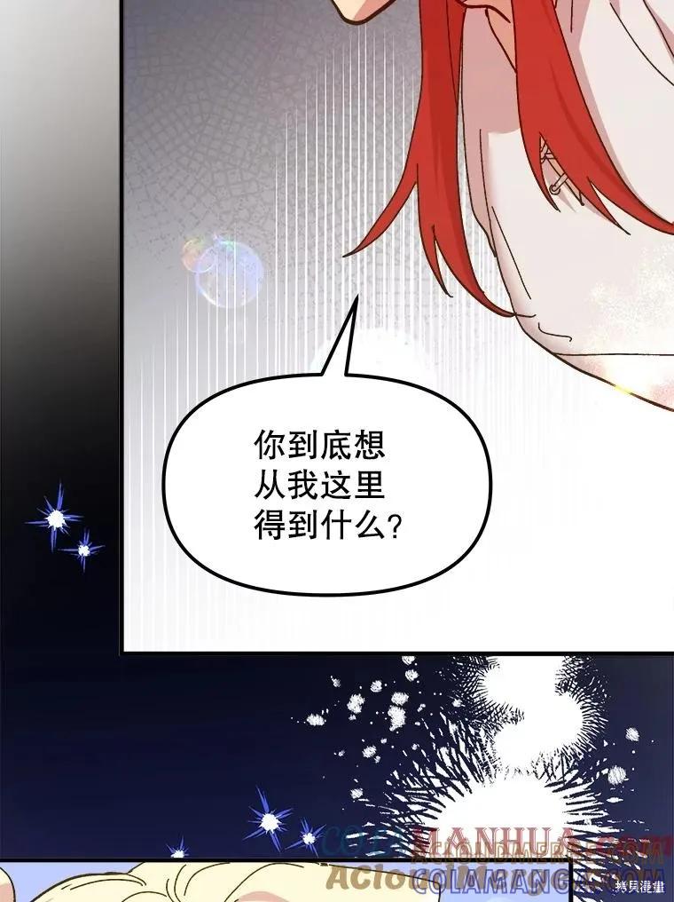 《王女在装疯卖傻》第88话 第13页