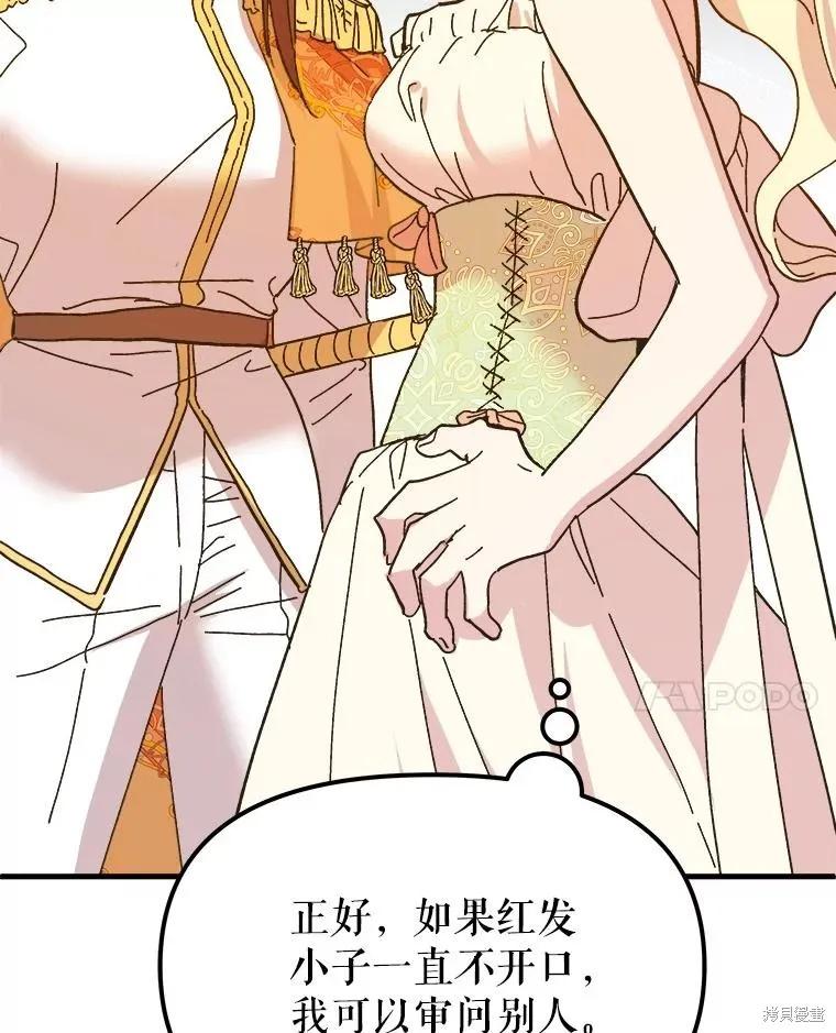 《王女在装疯卖傻》第88话 第142页
