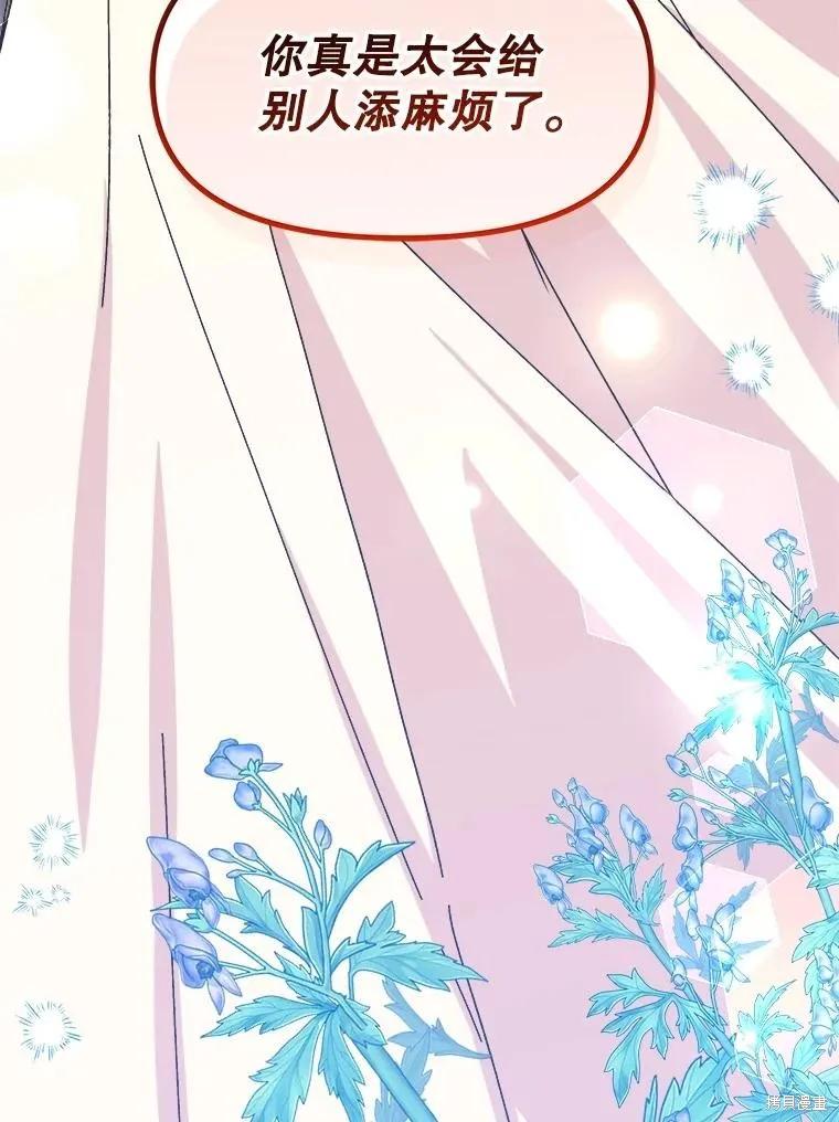 《王女在装疯卖傻》第89话 第156页