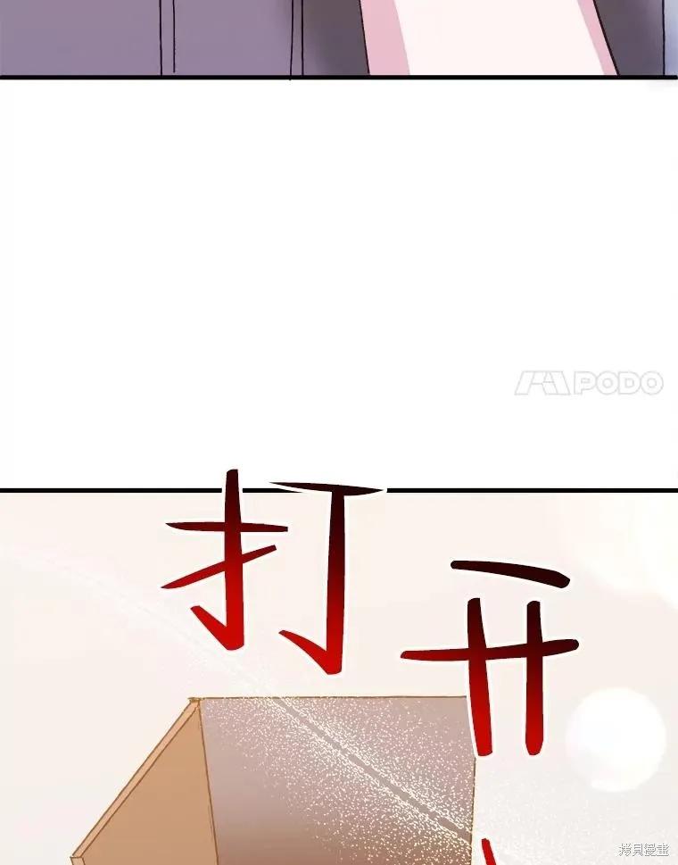 《王女在装疯卖傻》第89话 第70页