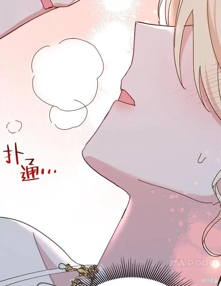 《王女在装疯卖傻》第89话 第134页