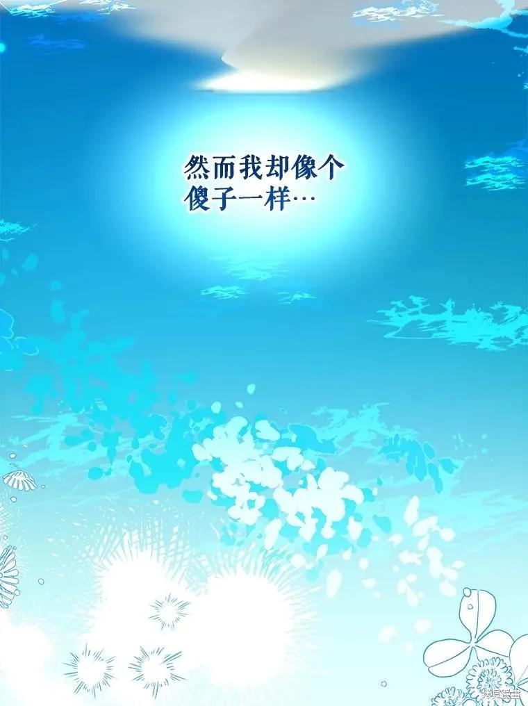 《王女在装疯卖傻》第89话 第28页