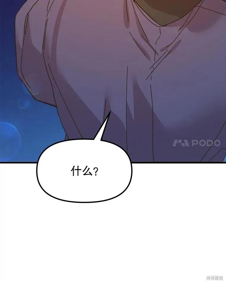 《王女在装疯卖傻》第89话 第114页