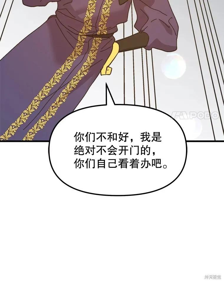 《王女在装疯卖傻》第89话 第87页