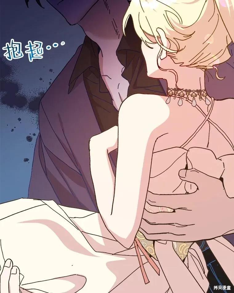 《王女在装疯卖傻》第89话 第108页