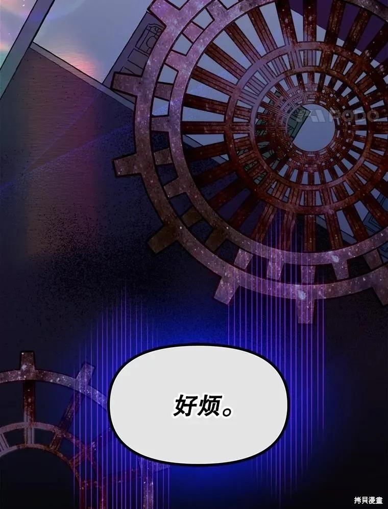 《王女在装疯卖傻》第89话 第4页