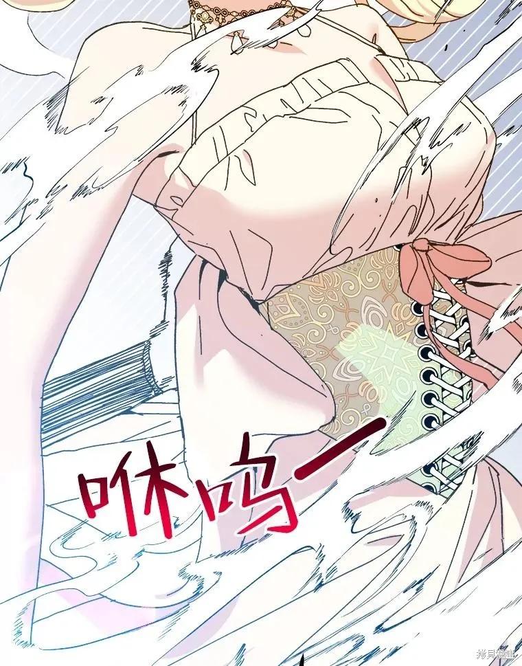 《王女在装疯卖傻》第89话 第74页