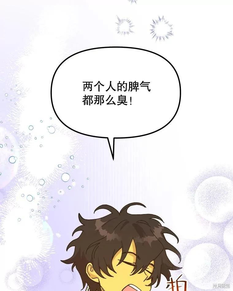 《王女在装疯卖傻》第89话 第82页
