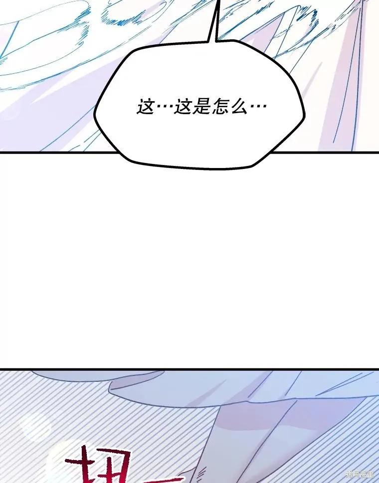《王女在装疯卖傻》第89话 第75页