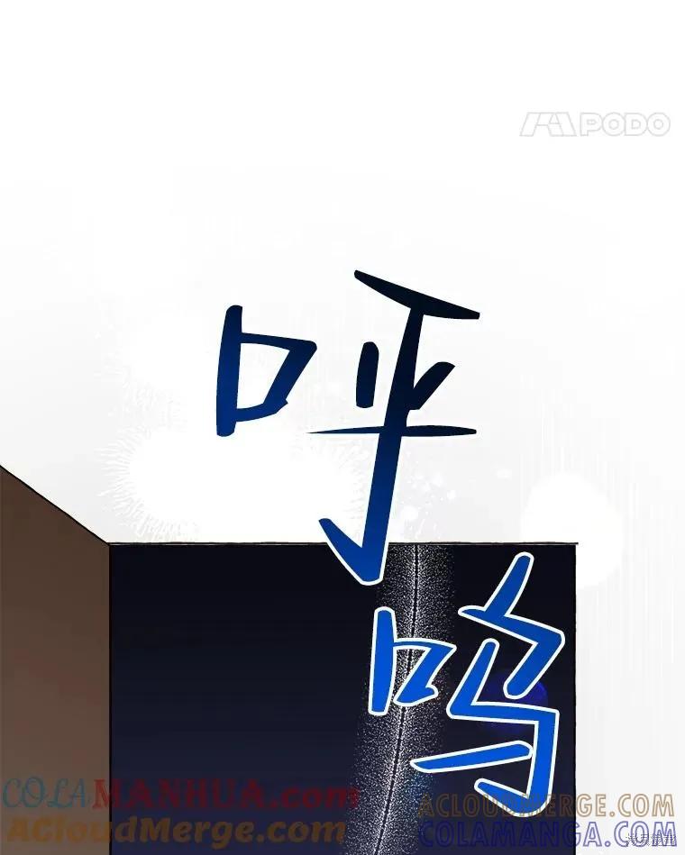 《王女在装疯卖傻》第89话 第77页