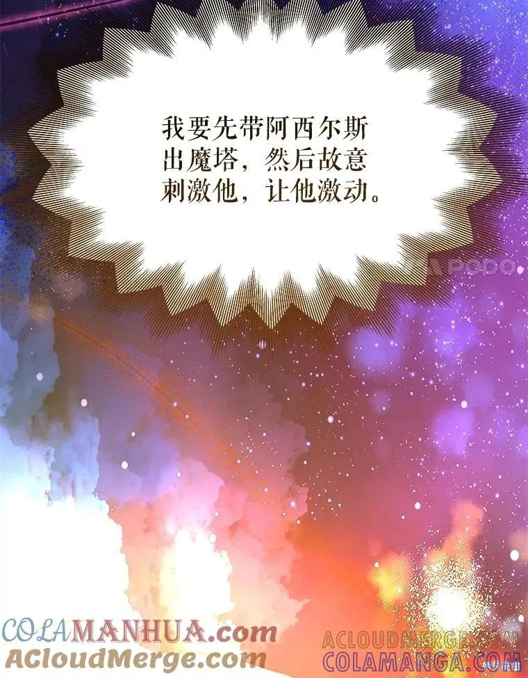 《王女在装疯卖傻》第89话 第17页