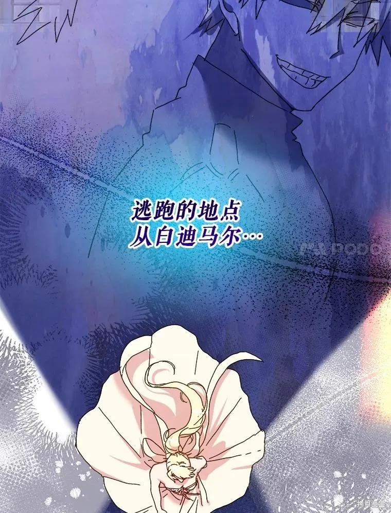 《王女在装疯卖傻》第89话 第7页