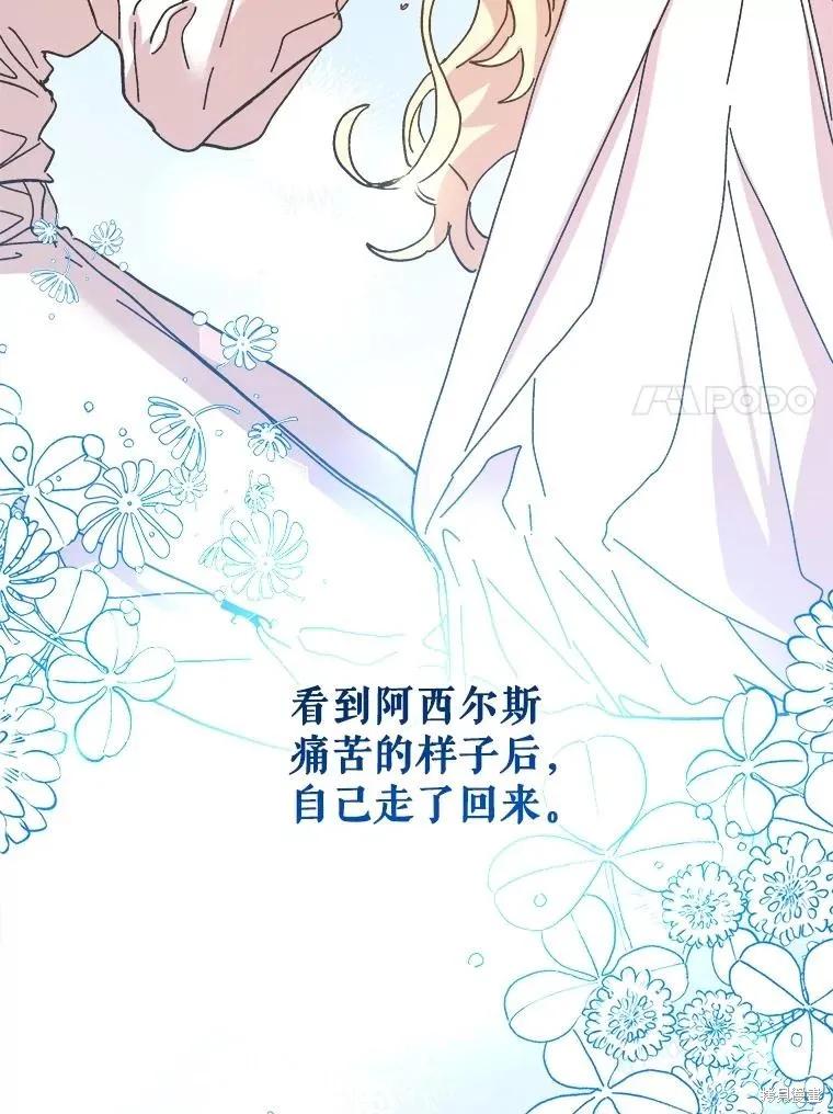 《王女在装疯卖傻》第89话 第30页