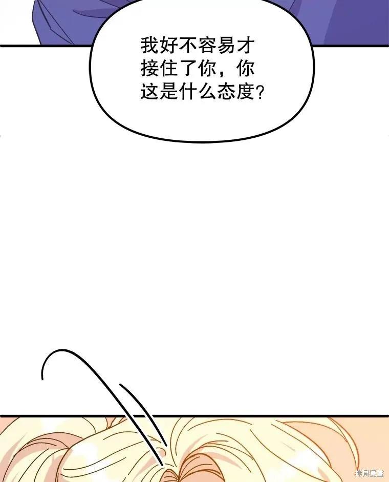 《王女在装疯卖傻》第89话 第142页