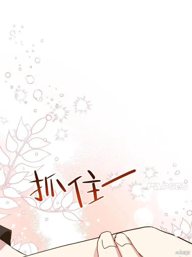 《王女在装疯卖傻》第89话 第151页
