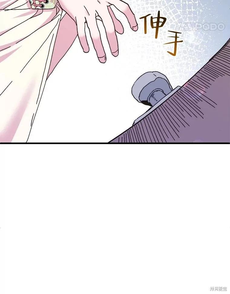 《王女在装疯卖傻》第89话 第67页