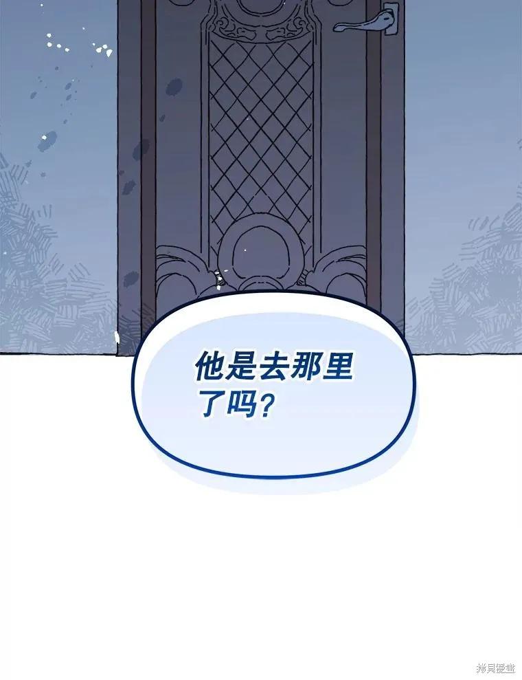 《王女在装疯卖傻》第89话 第52页