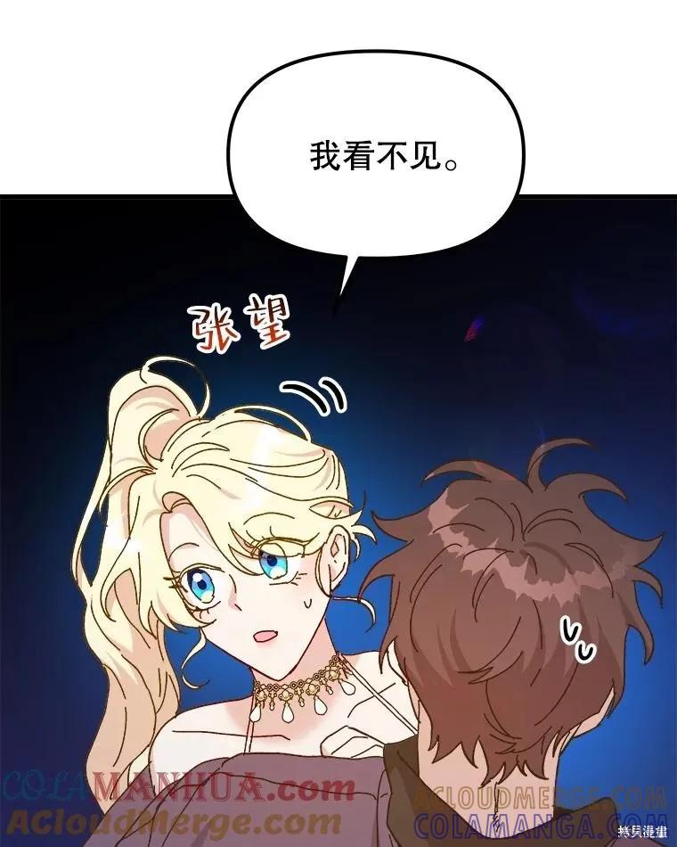 《王女在装疯卖傻》第89话 第113页