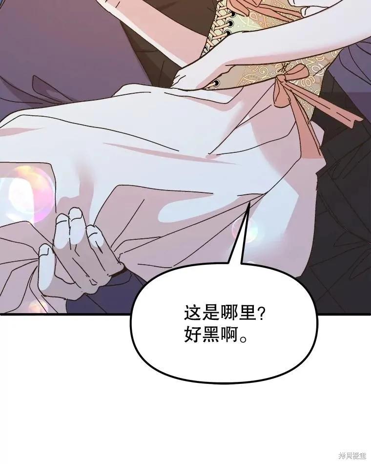 《王女在装疯卖傻》第89话 第116页