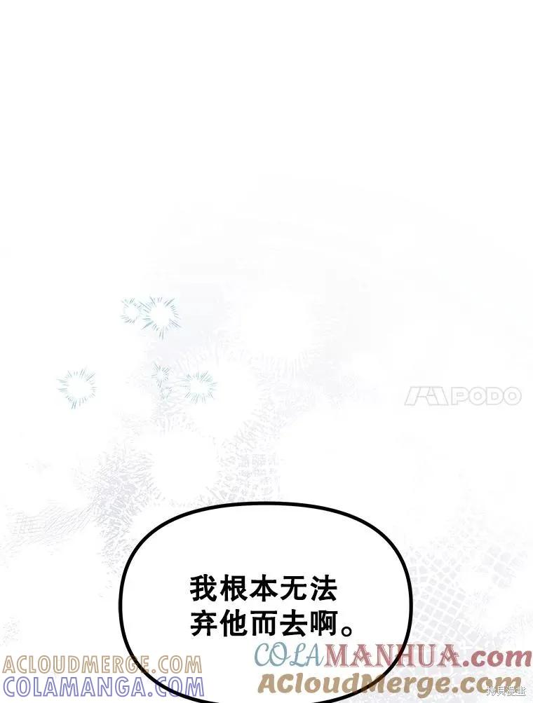 《王女在装疯卖傻》第89话 第33页