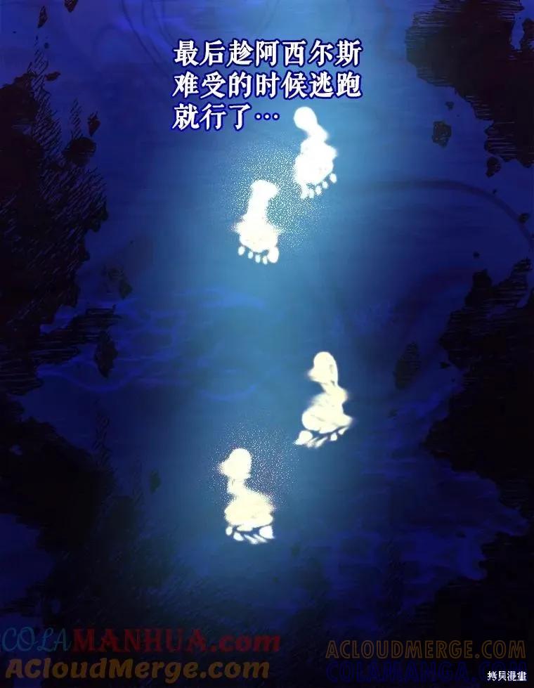 《王女在装疯卖傻》第89话 第21页