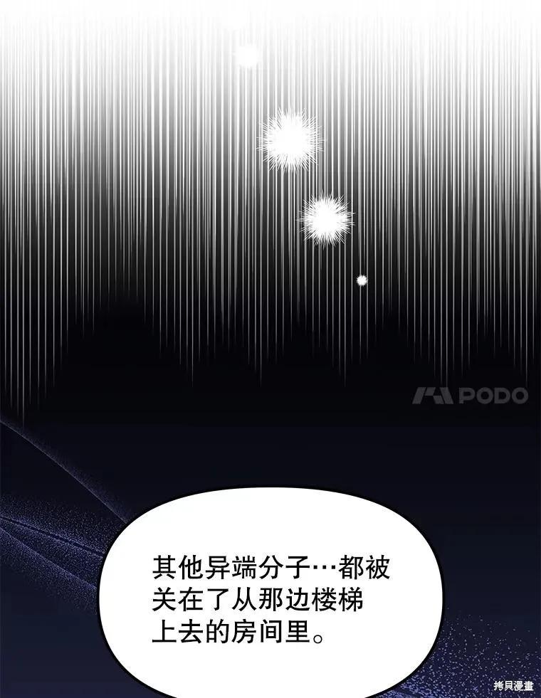 《王女在装疯卖傻》第89话 第46页