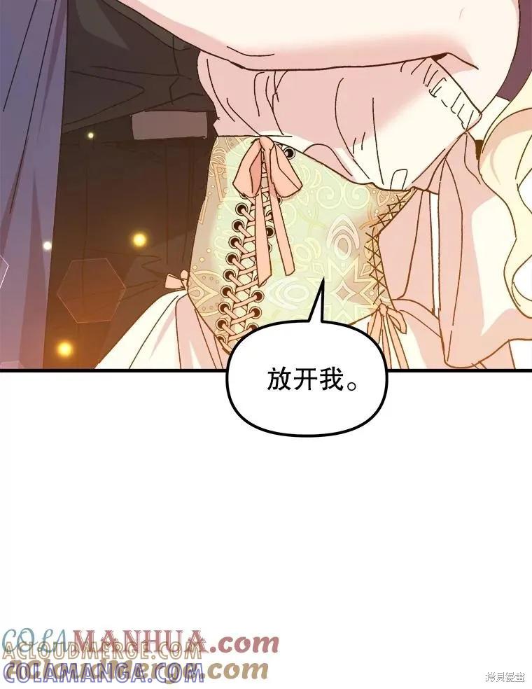 《王女在装疯卖傻》第89话 第137页