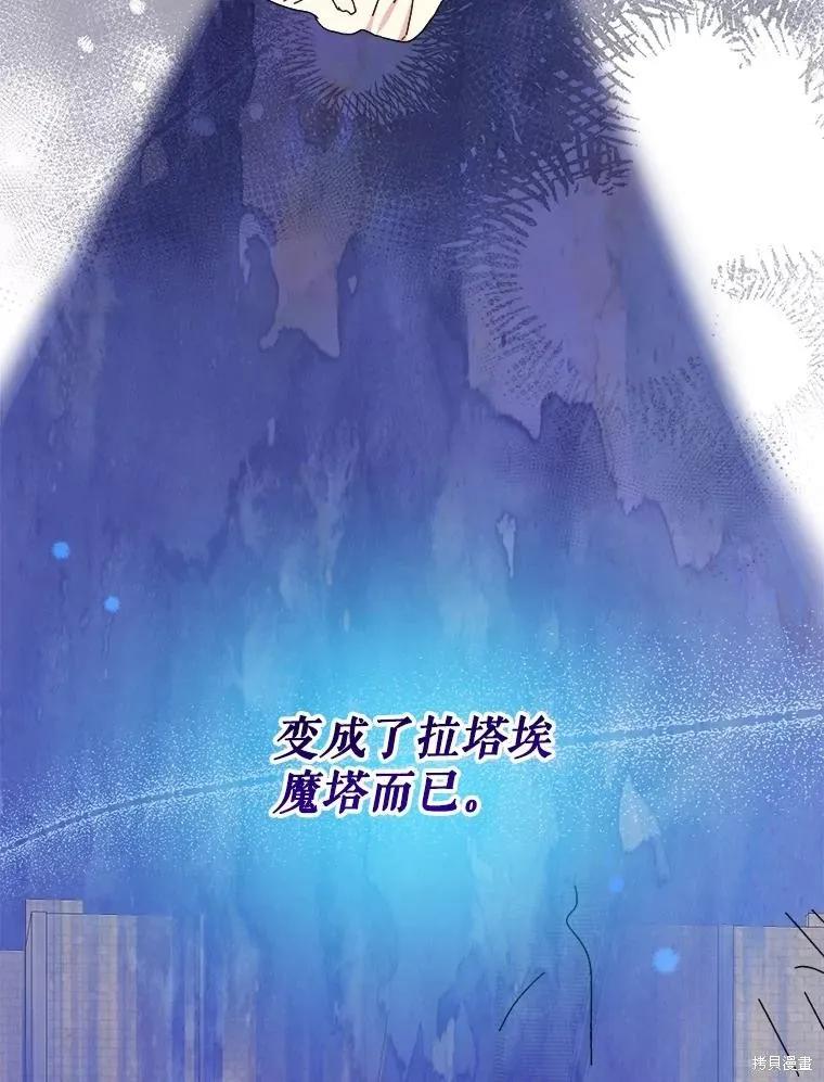 《王女在装疯卖傻》第89话 第8页