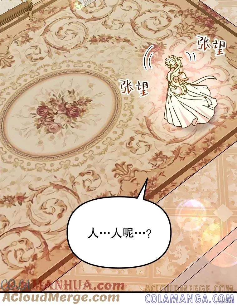 《王女在装疯卖傻》第89话 第45页
