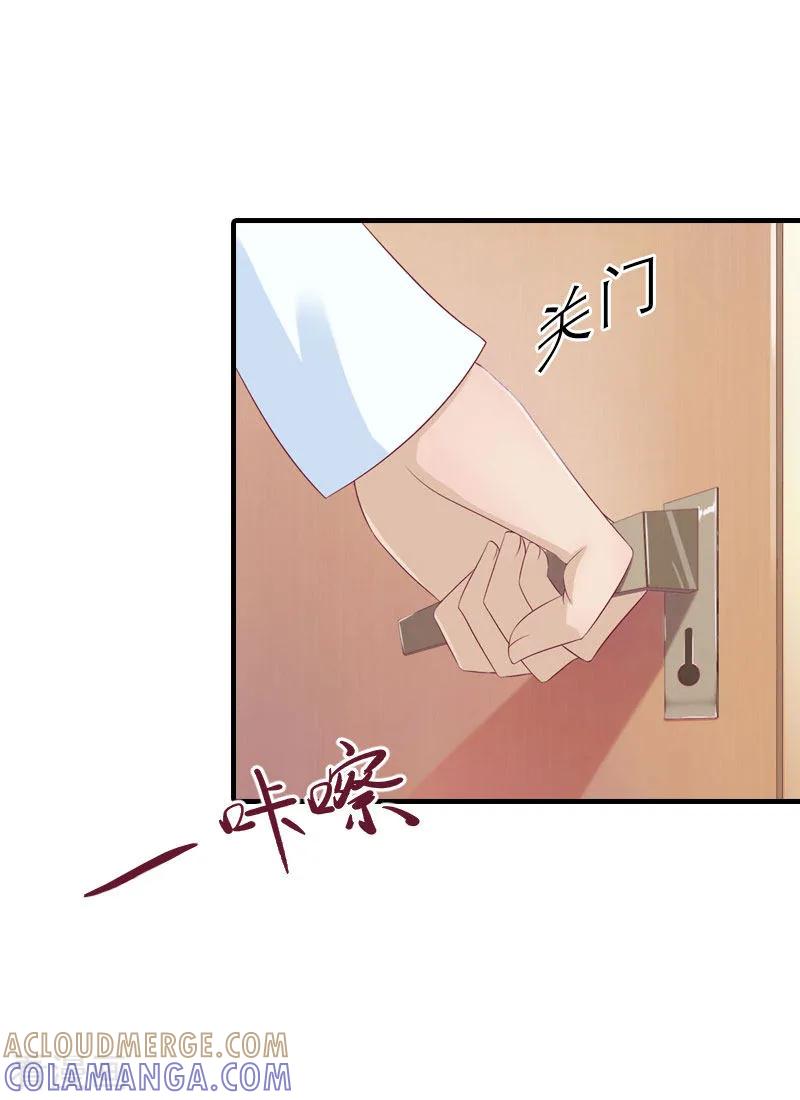 《傲娇冷男攻略记》第9话 真相 第16页