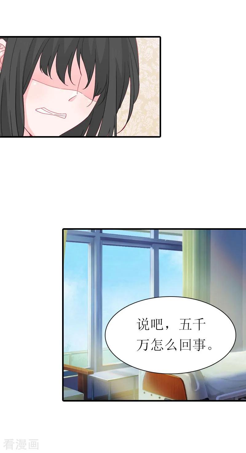 《傲娇冷男攻略记》第9话 真相 第20页