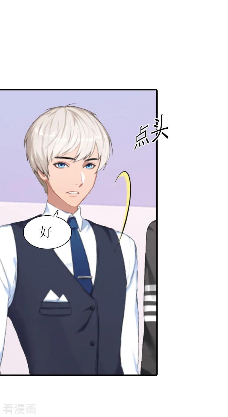 《傲娇冷男攻略记》第9话 真相 第15页