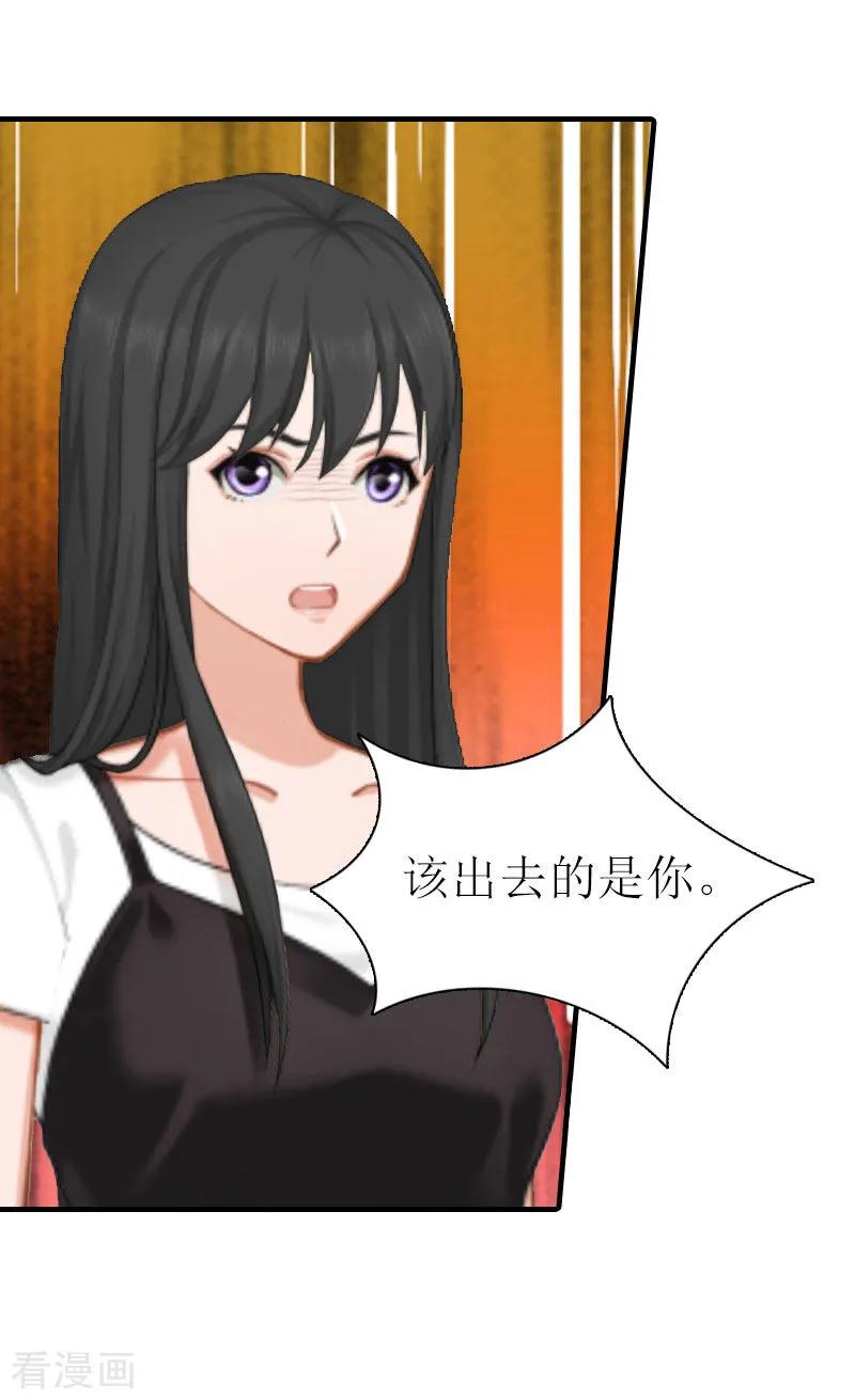 《傲娇冷男攻略记》第9话 真相 第18页